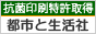 都市と生活社